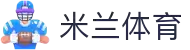 米兰(中国)体育·官方网站-AC Milan